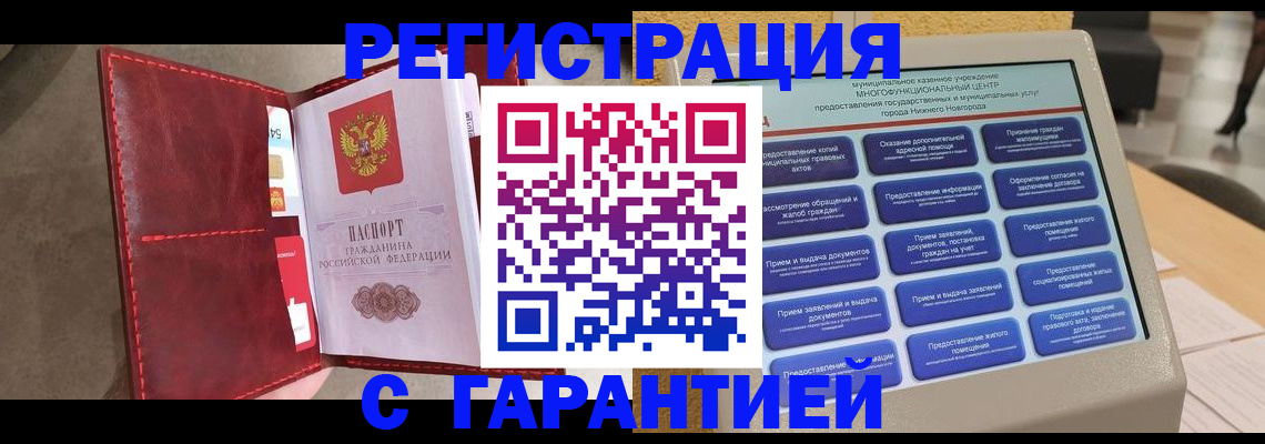 временная регистрация в квартире в Ижевске