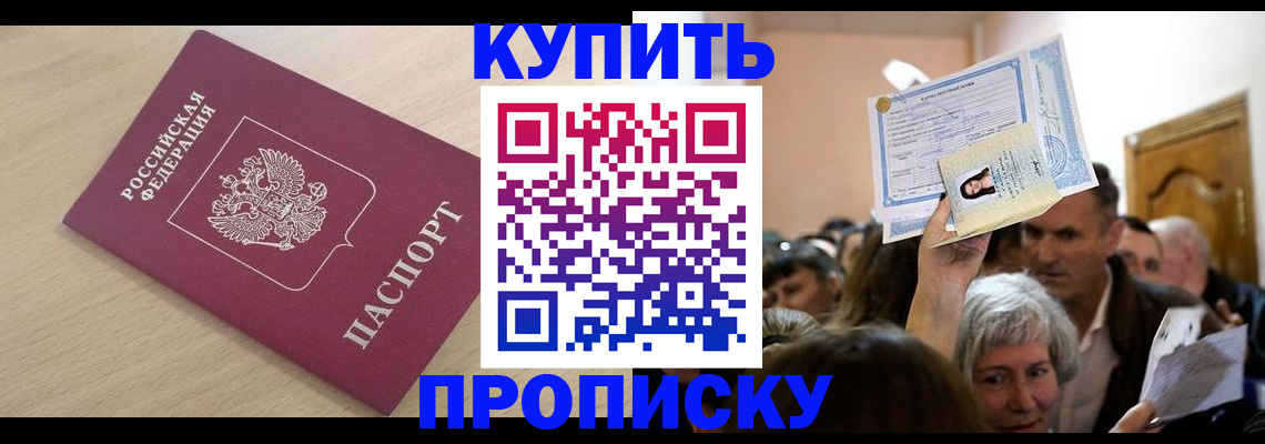 прописка штамп в Ижевске